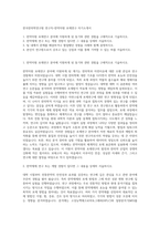 한국한의학연구원 연구직-한약자원 포제연구 자기소개서-1