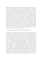 한국한의학연구원 연구직-한약자원 포제연구 자기소개서-2