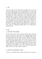 신자유주의가 사회복지정책에 미친 영향에 대해 문헌과 교재를 참조하여 서술하세요(A+리포트)-2