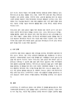신자유주의가 사회복지정책에 미친 영향에 대해 문헌과 교재를 참조하여 서술하세요(A+리포트)-4