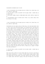 국토안전관리원 건축(채용형 인턴) 자기소개서-1