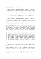 동국대학교WISE 관광레저경영학전공 자기소개서-1