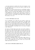 우리나라의 역사적 흐름에 따라 변화 사회복지행정의 흐름 조사 우리나라 사회복지행정의 장점 및 단점-3