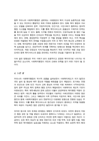 우리나라의 역사적 흐름에 따라 변화 사회복지행정의 흐름 조사 우리나라 사회복지행정의 장점 및 단점-4