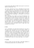 우리나라의 역사적 흐름에 따라 변화 사회복지행정의 흐름 조사 우리나라 사회복지행정의 장점 및 단점-5