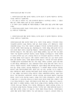 사회복지공동모금회 배분 자기소개서-1