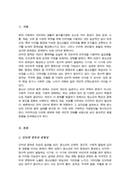 [A+]인터넷 중독이 왜 위험한 것인지 그 이유를 생각해보고 청소년 인터넷 중독 지원방안에 대해 논하시오-2