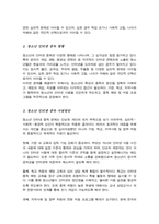 [A+]인터넷 중독이 왜 위험한 것인지 그 이유를 생각해보고 청소년 인터넷 중독 지원방안에 대해 논하시오-3