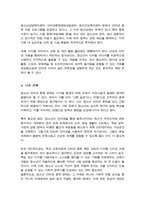 [A+]인터넷 중독이 왜 위험한 것인지 그 이유를 생각해보고 청소년 인터넷 중독 지원방안에 대해 논하시오-4