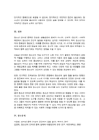 [A+]인터넷 중독이 왜 위험한 것인지 그 이유를 생각해보고 청소년 인터넷 중독 지원방안에 대해 논하시오-5