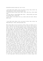 한국한의학연구원 행정직-총무일반 업무 지원 자기소개서-1