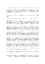 한국한의학연구원 행정직-총무일반 업무 지원 자기소개서-2