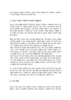 [A+리포트]청소년기의 자살의 특징을 논하고 사회복지 측면에서 해결방안을 서술하시오-4