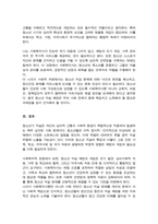 [A+리포트]청소년기의 자살의 특징을 논하고 사회복지 측면에서 해결방안을 서술하시오-5
