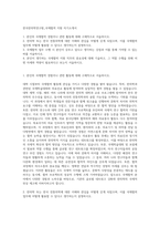 한국한의학연구원_국제협력 지원 자기소개서-1