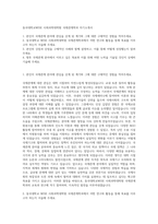 동국대학교WISE 사회과학대학원 국제관계학과 자기소개서-1