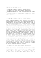 한국한의학연구원_분자생물학 실험2 자기소개서-1