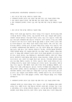 동국대학교WISE 사회과학대학원 사회체육학과 자기소개서-1