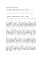 신성대학교 태권도외교과 자기소개서-1