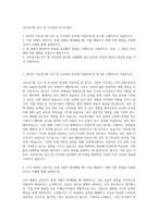 국토연구원 인사 및 조직관리 자기소개서-1
