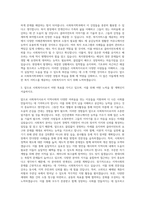 용인예술과학대학교 사회복지학과 자기소개서-2