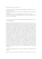 동국대학교병원 간호사의료직 자기소개서 (3)-1