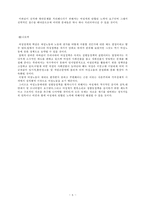 [여성복지] 여성복지정책에 대한 비판적 고찰-8