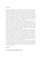 [감상문] 데카메론 감상문-2