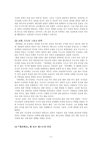 [감상문] 데카메론 감상문-6
