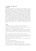 [지방자치] 도농통합에 관하여-3