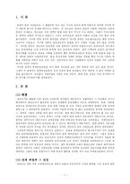[동학] 동학농민 운동에 관한 조사-2