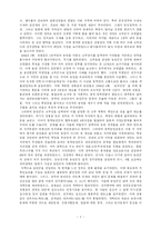 [동학] 동학농민 운동에 관한 조사-3
