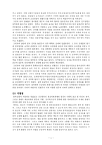 [동학] 동학농민 운동에 관한 조사-4