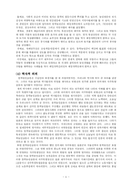 [동학] 동학농민 운동에 관한 조사-5