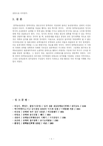 [동학] 동학농민 운동에 관한 조사-6