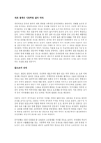 [마케팅 특강] 다보스 리포트, 힘의 이동을 읽고-4