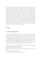 [사회복지] 자폐아의 사회성 발달의 촉진과 자폐치료 대책방안-2
