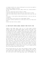 [사회복지] 자폐아의 사회성 발달의 촉진과 자폐치료 대책방안-3