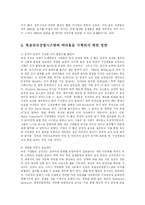 [간호학, 방송대, 의학] 목표관리경영시스템에서 성과중시를 극복하기 위한 방안에 대해 논의하시오.-8