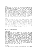 [교육행정, 방송대] 드라이커스(Dreikurs)와 고든(Gordon)의 부모교육이론을 비교 설명하시오-2