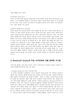 [교육행정, 방송대] 드라이커스(Dreikurs)와 고든(Gordon)의 부모교육이론을 비교 설명하시오-14