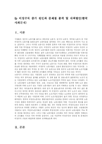 [사회복지,] 비정규직 증가 원인과 문제점 분석 및 대책방안-1