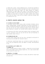 [사회복지,] 비정규직 증가 원인과 문제점 분석 및 대책방안-3