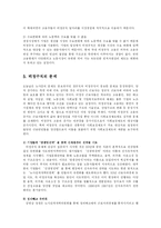 [사회복지,] 비정규직 증가 원인과 문제점 분석 및 대책방안-5
