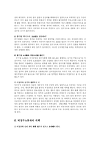 [사회복지,] 비정규직 증가 원인과 문제점 분석 및 대책방안-7