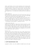 [경영학, 방송대] 전통적 관리와 총체적 품질관리(Total Quality Management : TQM)의미-2