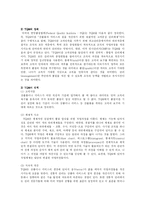 [경영학, 방송대] 전통적 관리와 총체적 품질관리(Total Quality Management : TQM)의미-4