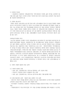 [사회복지] 사회보험제도의 의의와 특징 및 종류-4