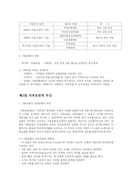 [사회복지] 사회보험제도의 의의와 특징 및 종류-6