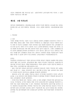 [사회복지] 사회보험제도의 의의와 특징 및 종류-9
